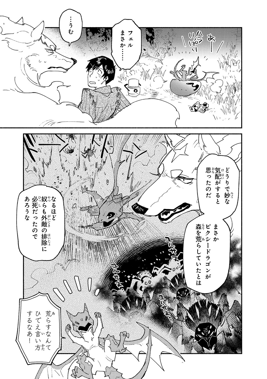 とんでもスキルで異世界放浪メシ 第36話 - Page 15