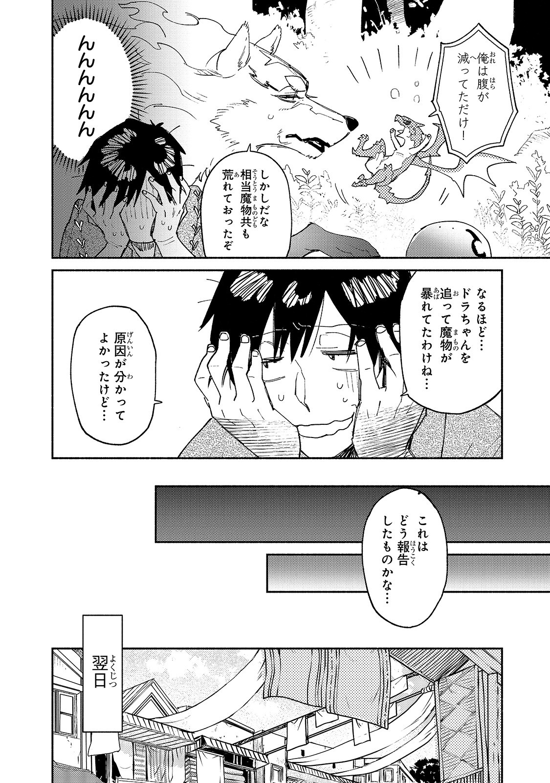 とんでもスキルで異世界放浪メシ 第36話 - Page 16