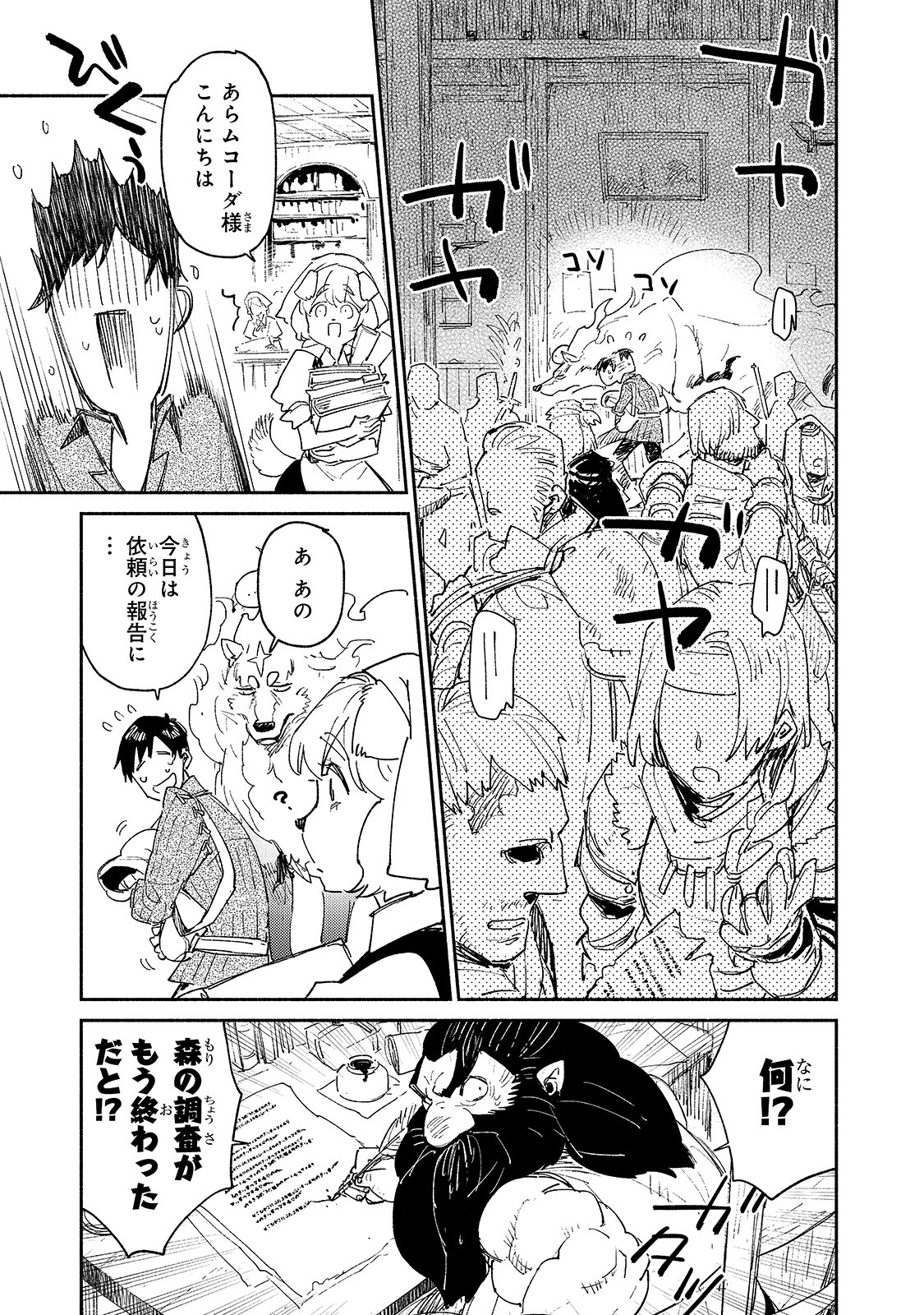 とんでもスキルで異世界放浪メシ 第36話 - Page 17