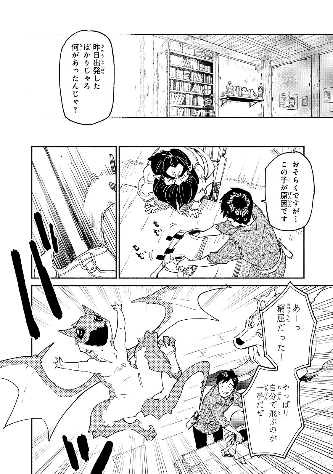 とんでもスキルで異世界放浪メシ 第36話 - Page 18