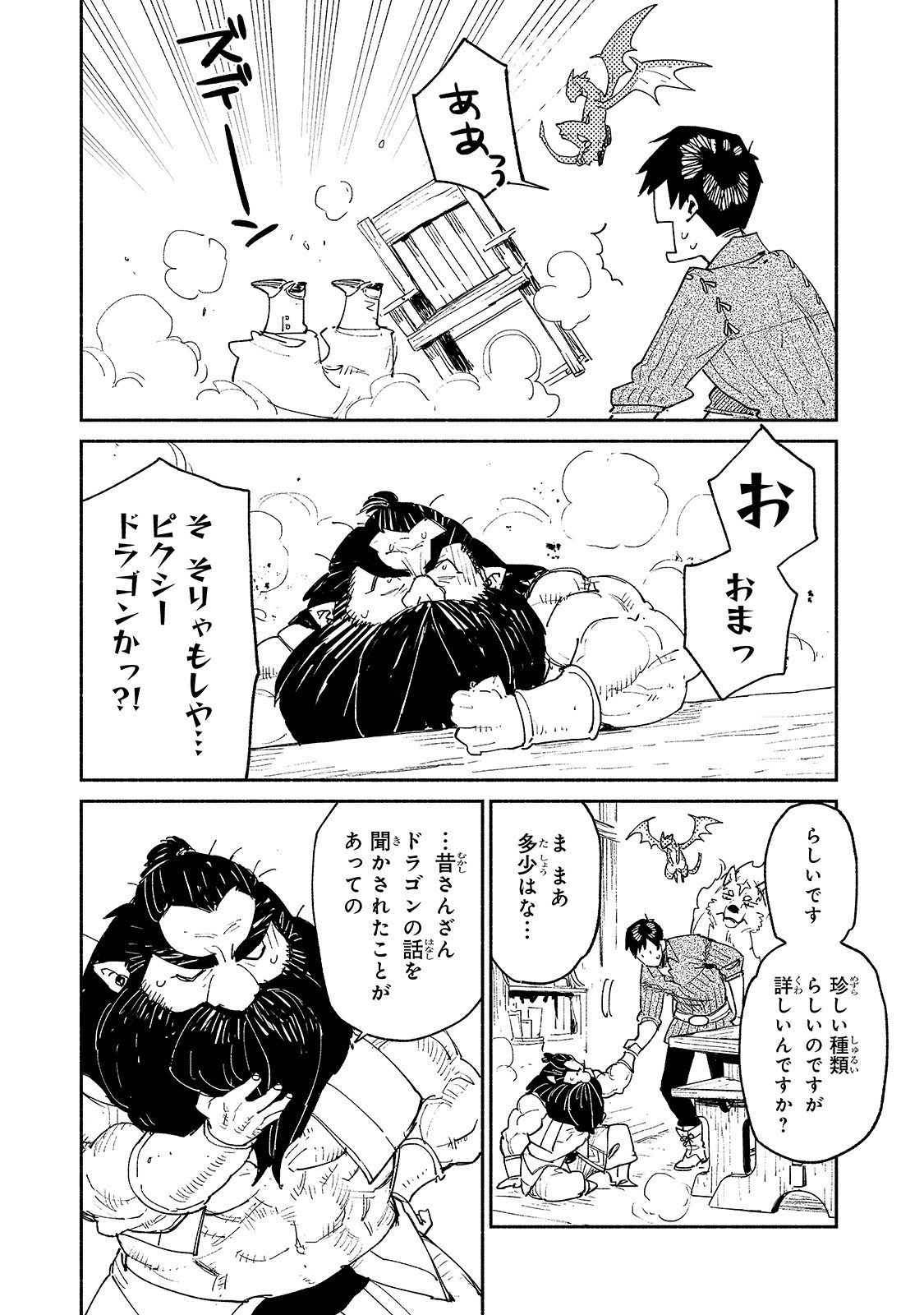 とんでもスキルで異世界放浪メシ 第36話 - Page 19