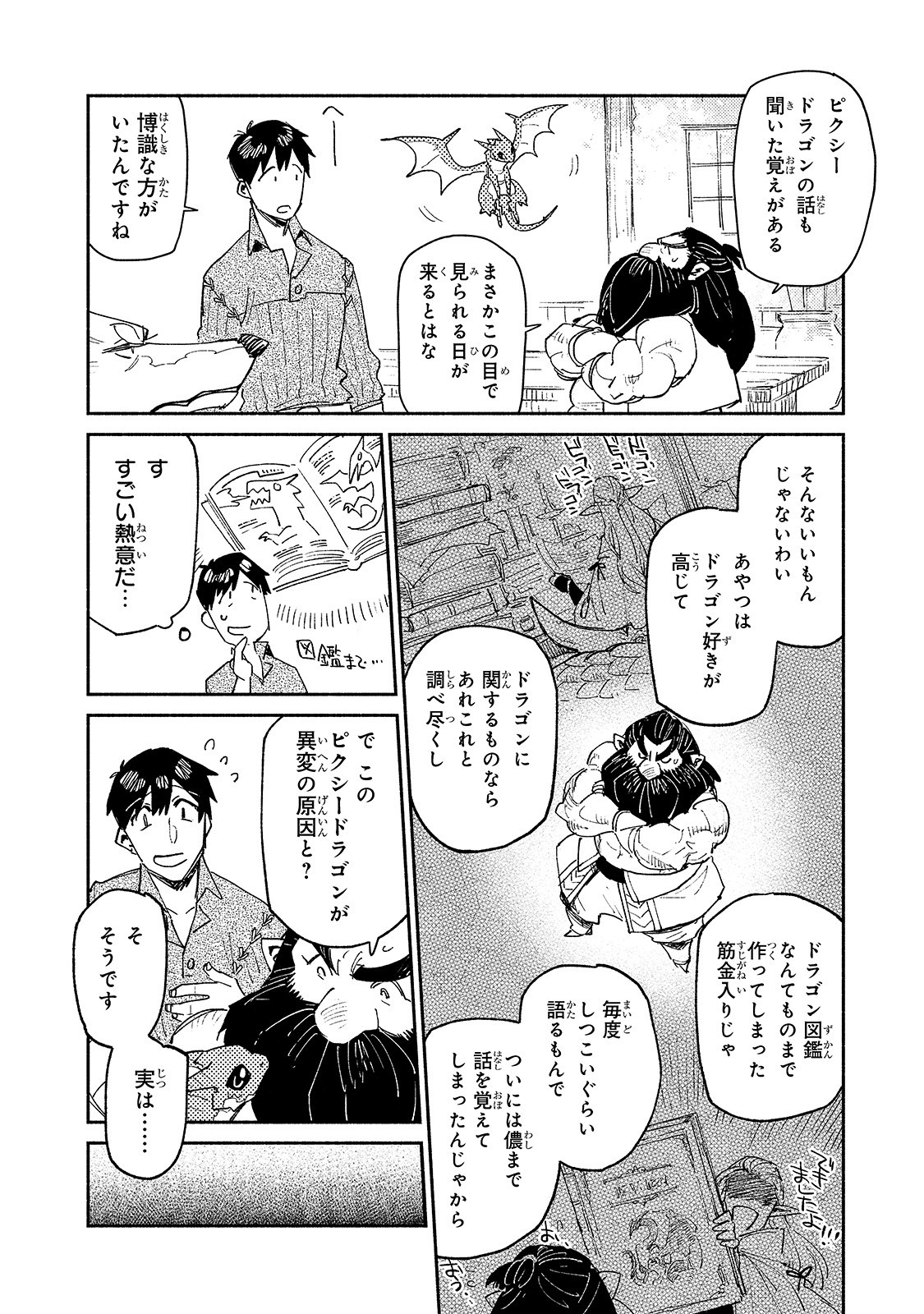 とんでもスキルで異世界放浪メシ 第36話 - Page 20