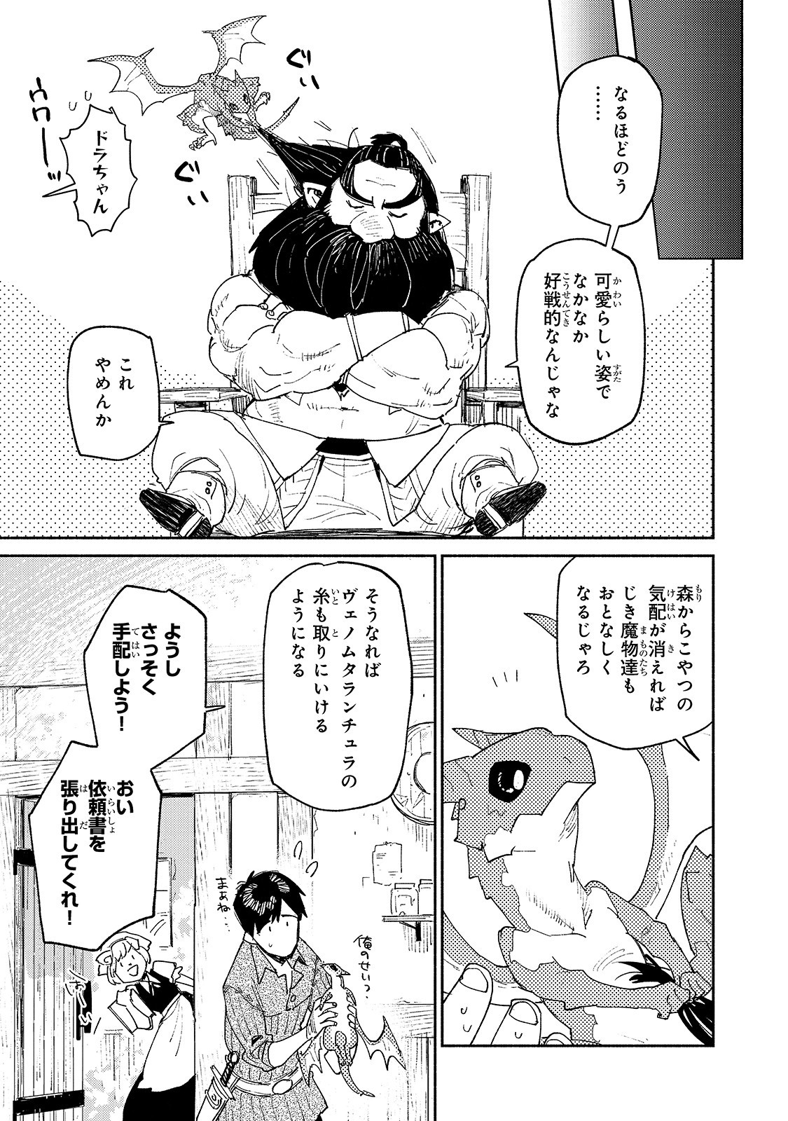 とんでもスキルで異世界放浪メシ 第36話 - Page 21