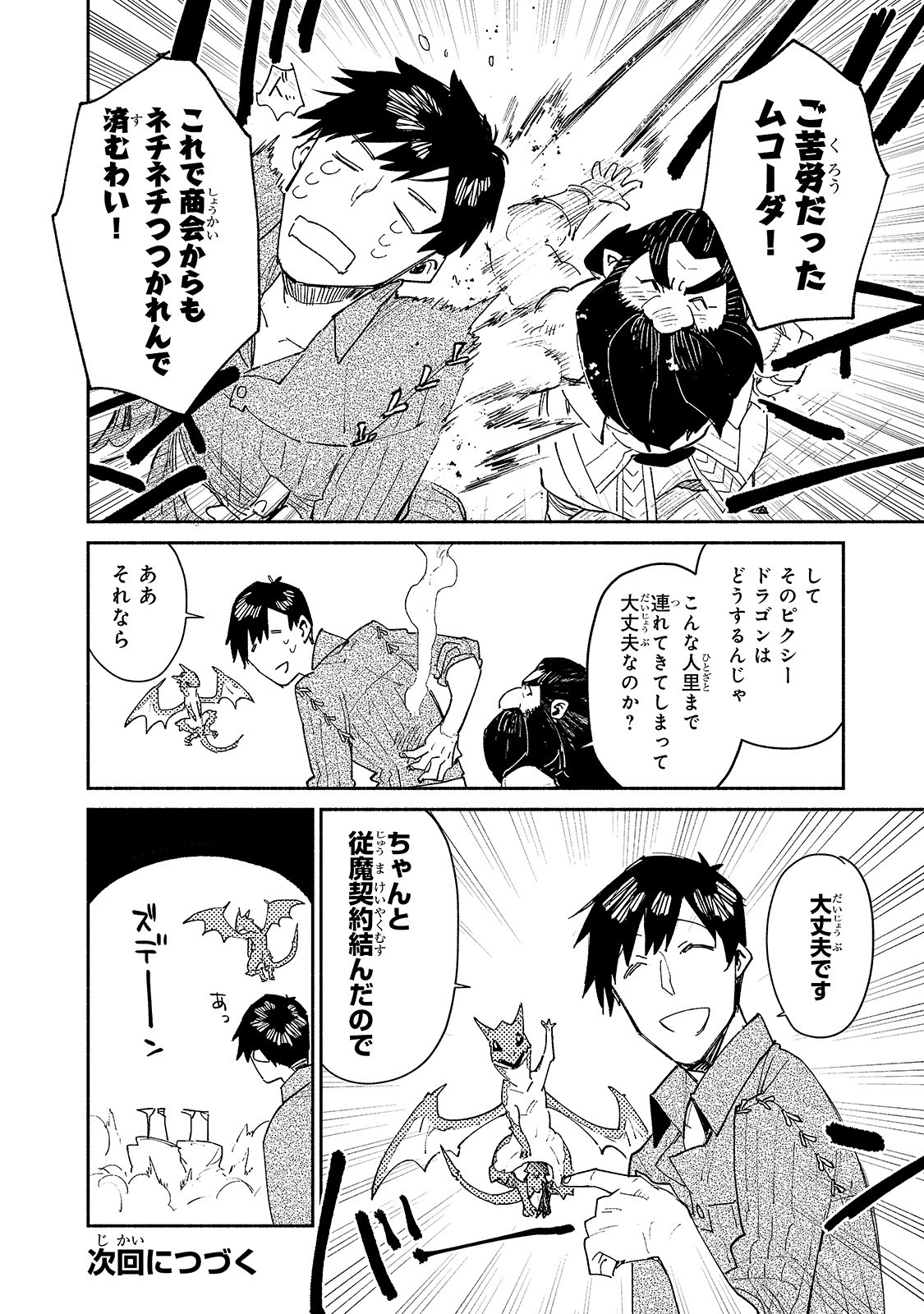 とんでもスキルで異世界放浪メシ 第36話 - Page 22