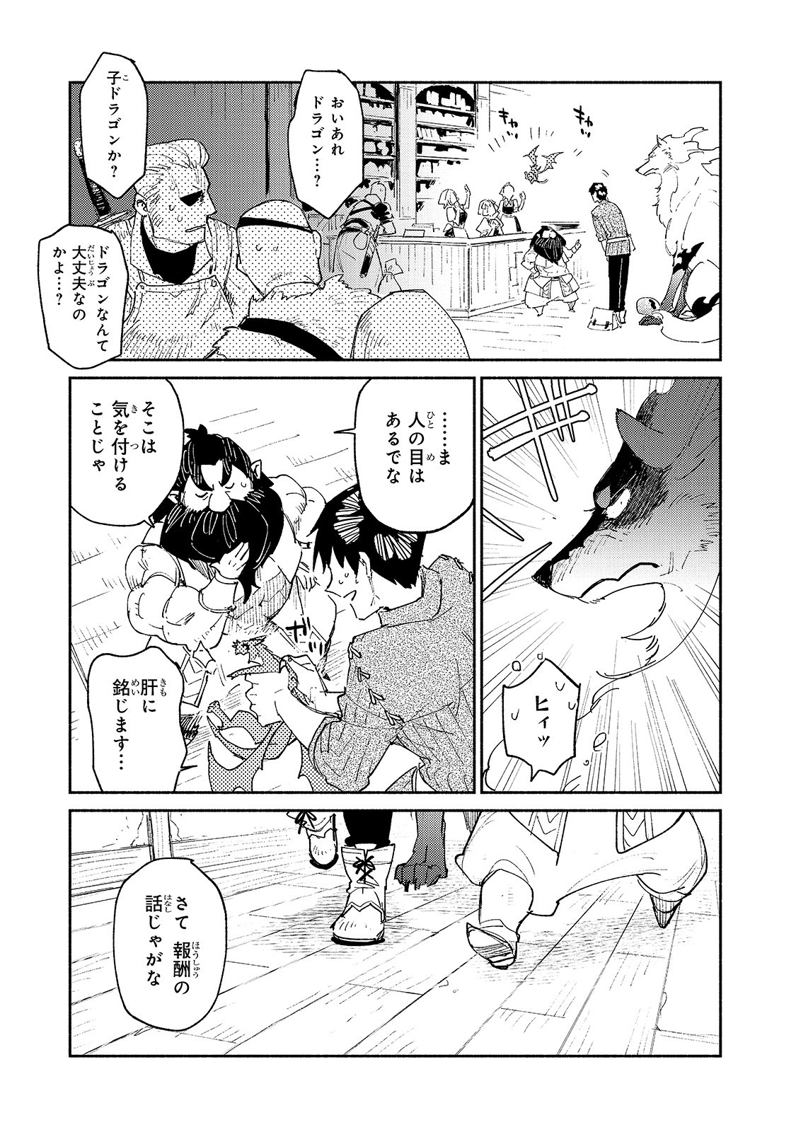 とんでもスキルで異世界放浪メシ 第37話 - Page 3