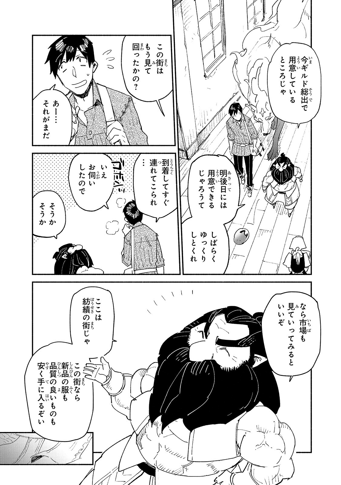 とんでもスキルで異世界放浪メシ 第37話 - Page 4
