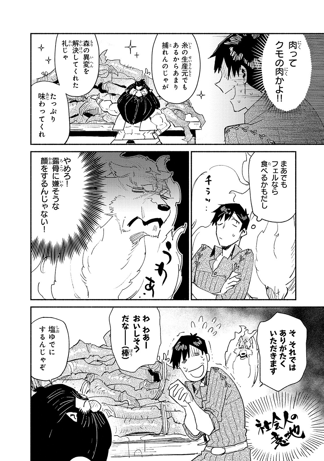 とんでもスキルで異世界放浪メシ 第38話 - Page 4