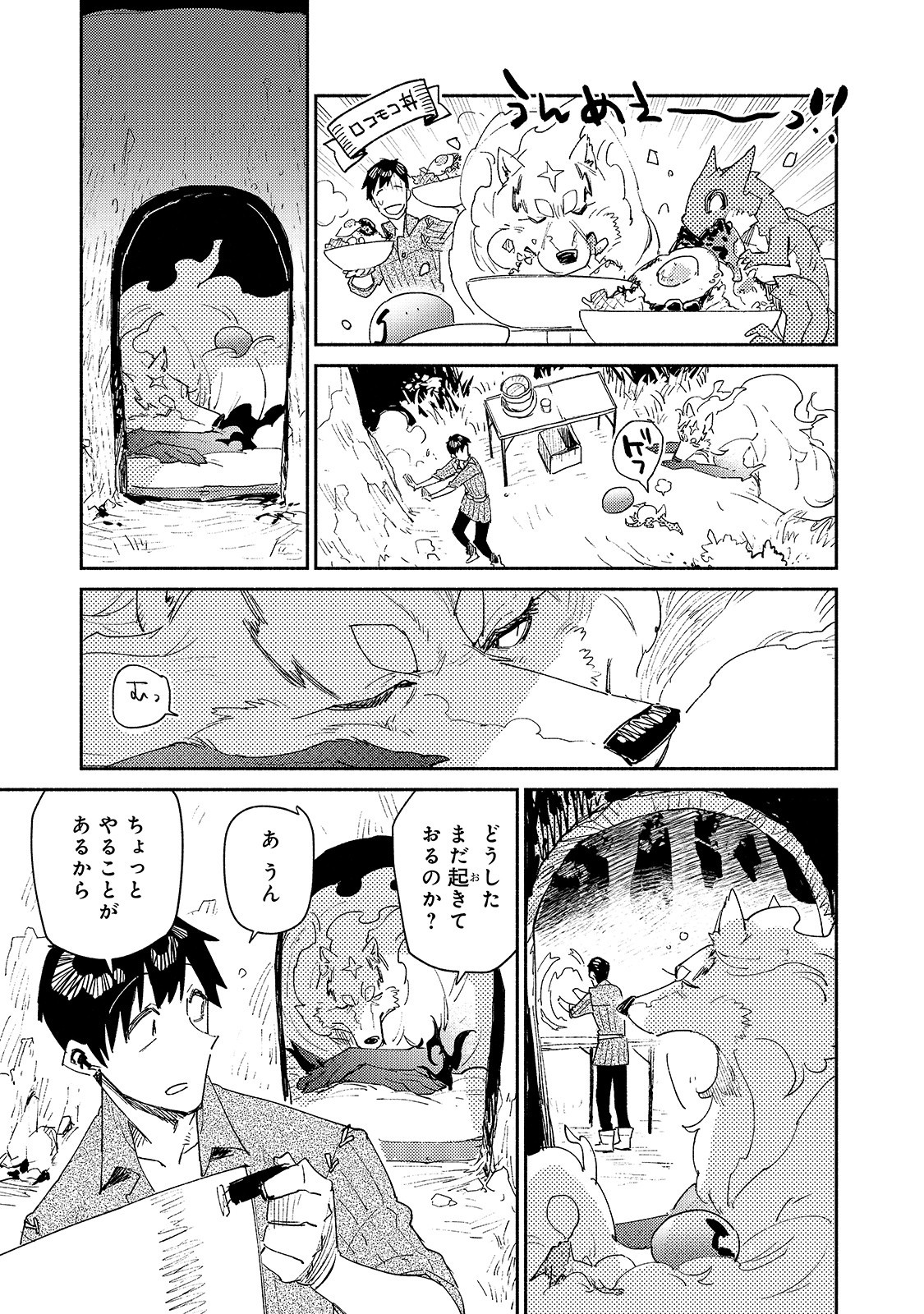 とんでもスキルで異世界放浪メシ 第38話 - Page 9