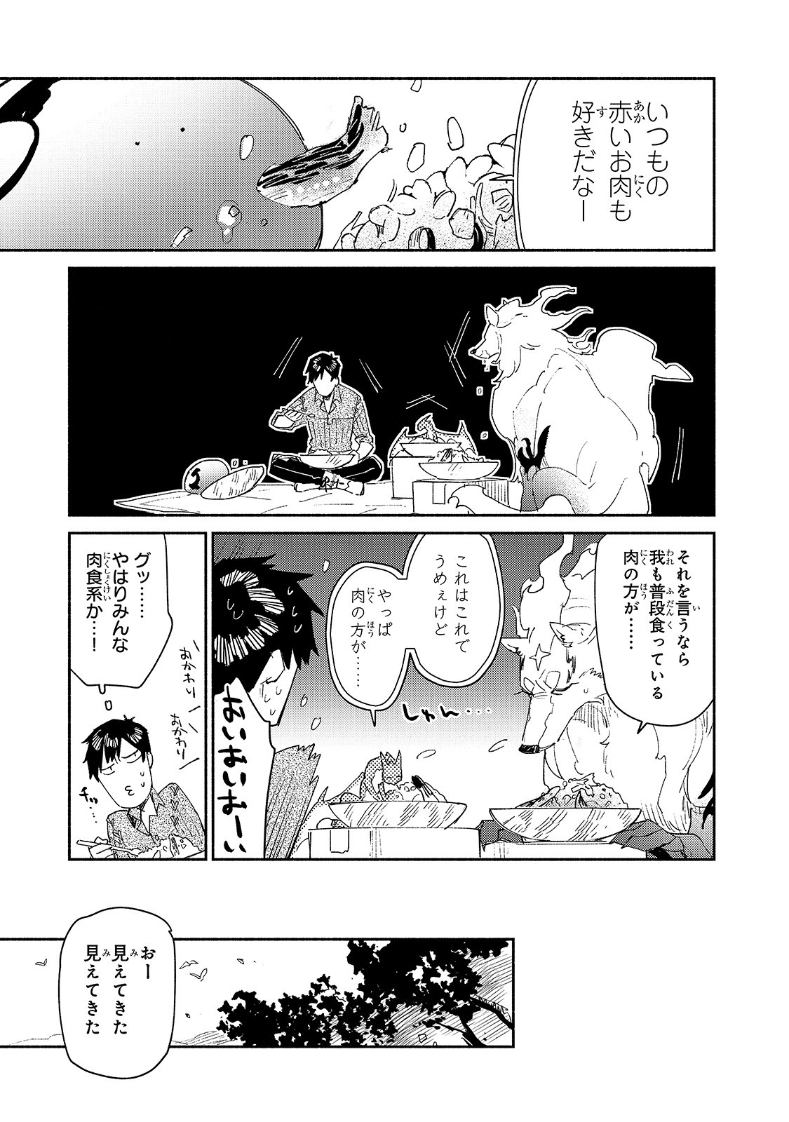 とんでもスキルで異世界放浪メシ 第38話 - Page 19