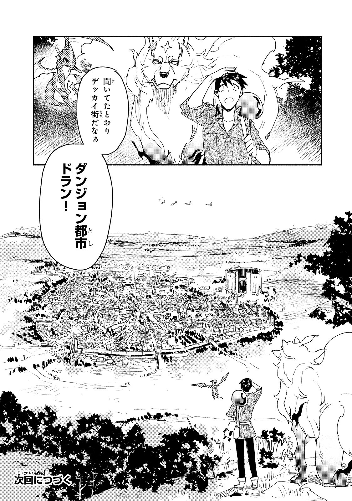 とんでもスキルで異世界放浪メシ 第38話 - Page 20