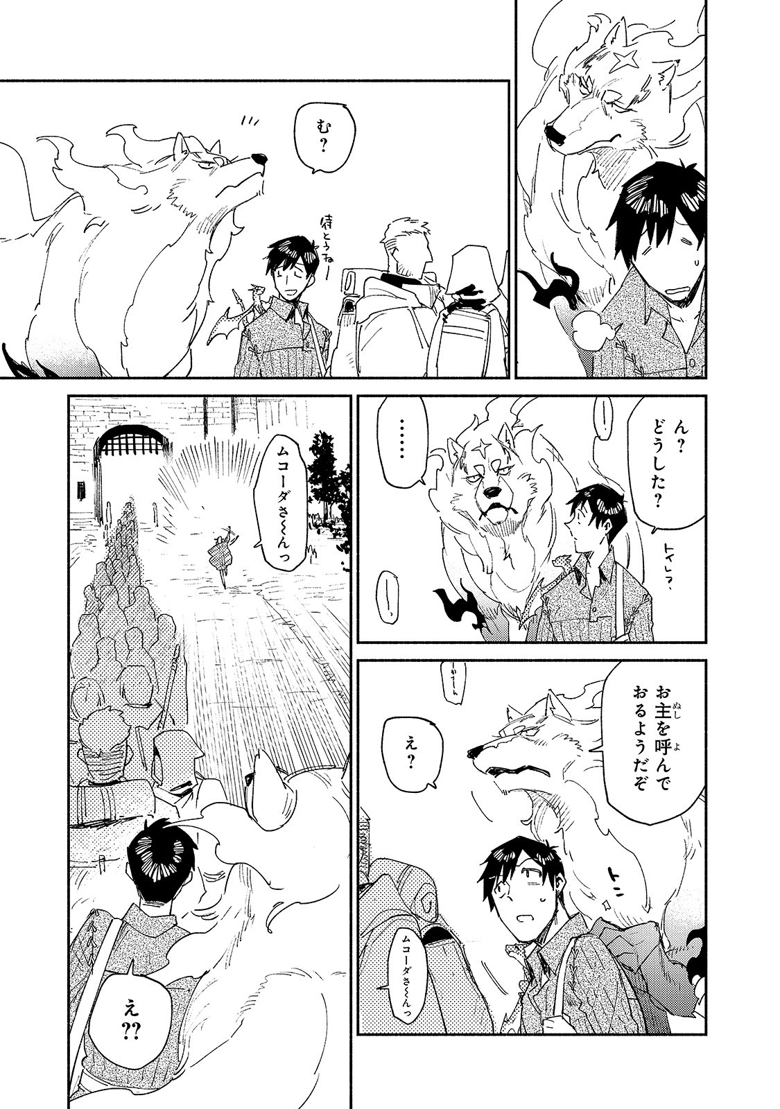 とんでもスキルで異世界放浪メシ 第39話 - Page 3