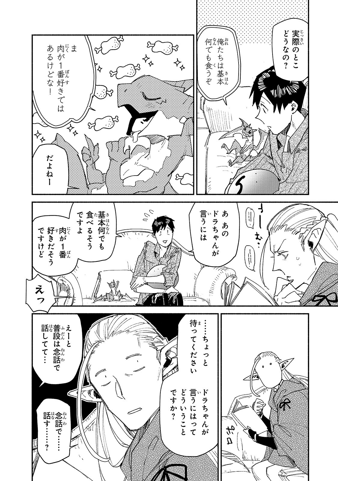 とんでもスキルで異世界放浪メシ 第39話 - Page 16