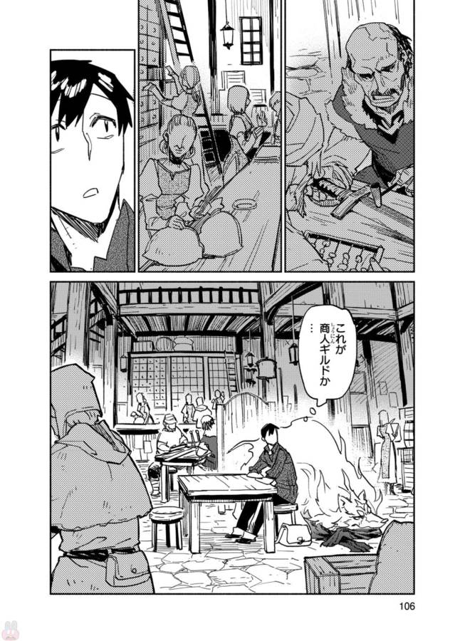 とんでもスキルで異世界放浪メシ 第4話 - Page 2