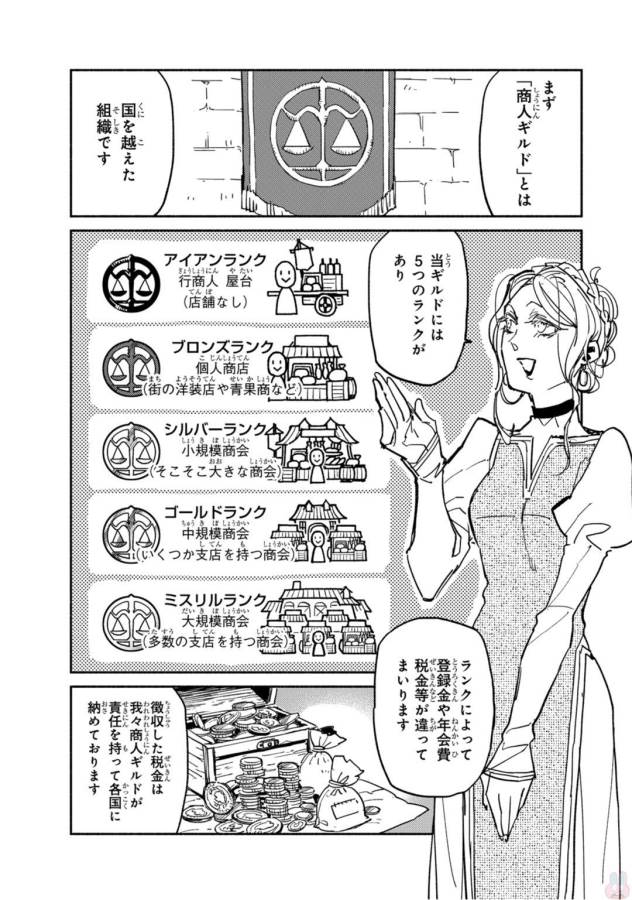 とんでもスキルで異世界放浪メシ 第4話 - Page 4