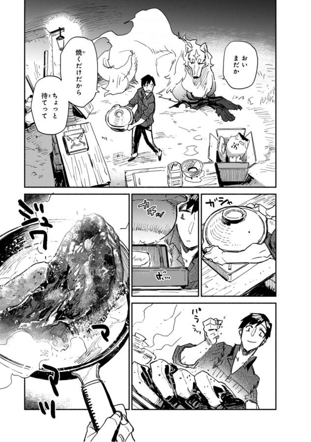 とんでもスキルで異世界放浪メシ 第4話 - Page 11