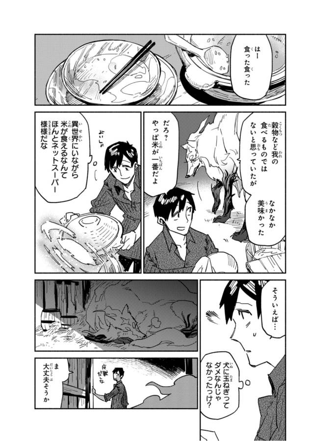 とんでもスキルで異世界放浪メシ 第4話 - Page 18
