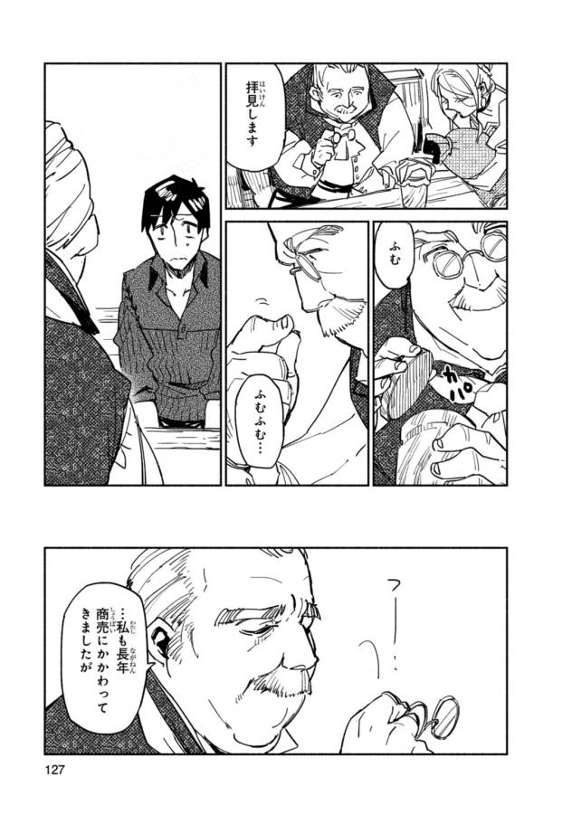 とんでもスキルで異世界放浪メシ 第4話 - Page 23