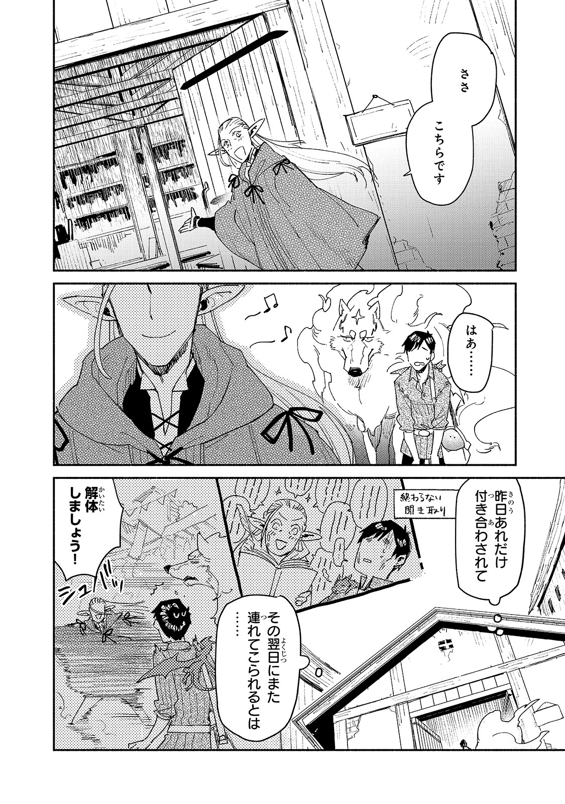 とんでもスキルで異世界放浪メシ 第40話 - Page 3