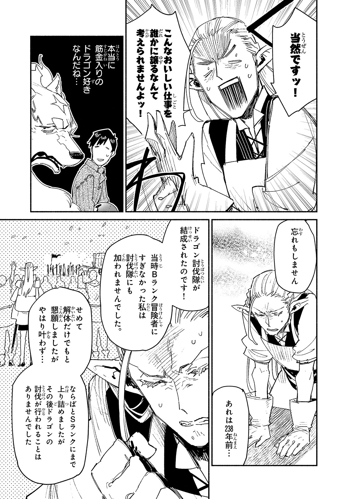 とんでもスキルで異世界放浪メシ 第40話 - Page 6