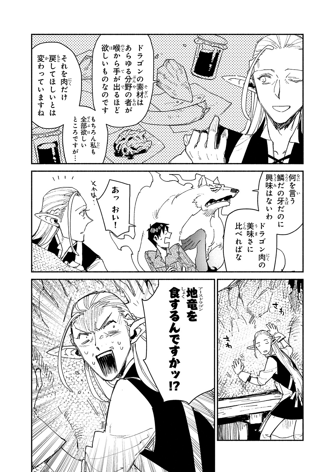 とんでもスキルで異世界放浪メシ 第40話 - Page 9