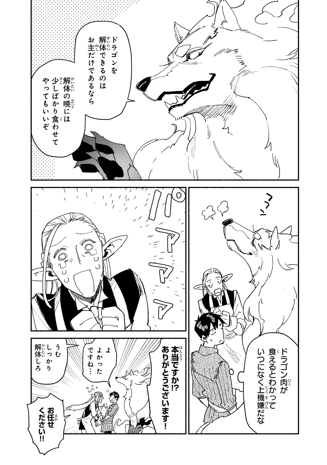 とんでもスキルで異世界放浪メシ 第40話 - Page 11