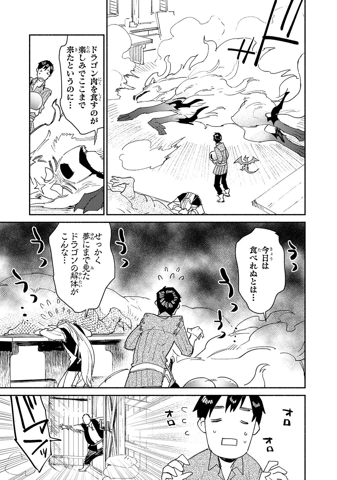 とんでもスキルで異世界放浪メシ 第40話 - Page 16