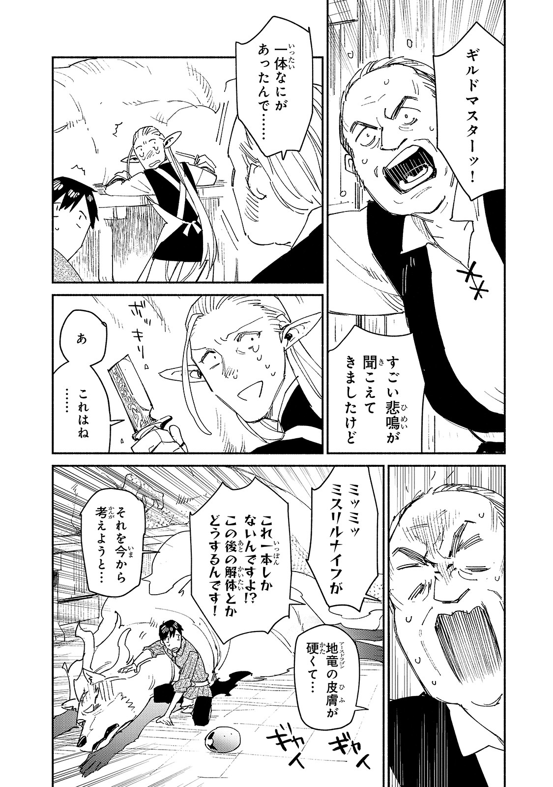 とんでもスキルで異世界放浪メシ 第40話 - Page 17