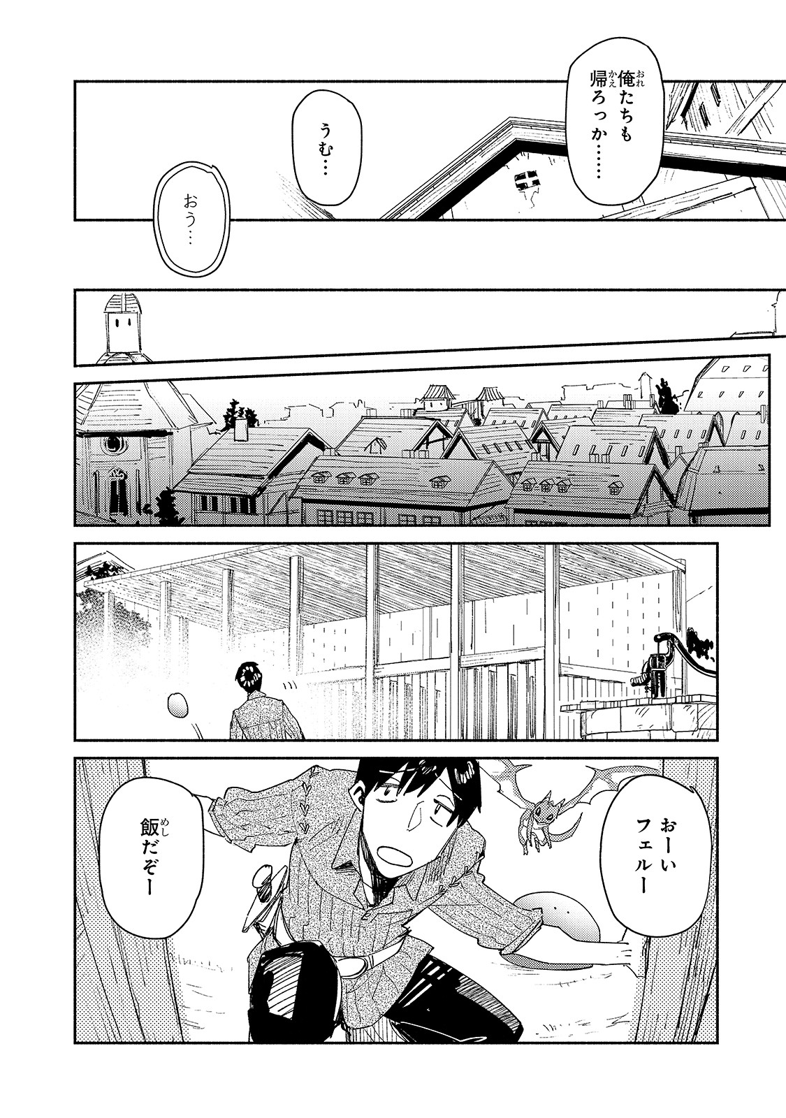 とんでもスキルで異世界放浪メシ 第40話 - Page 19