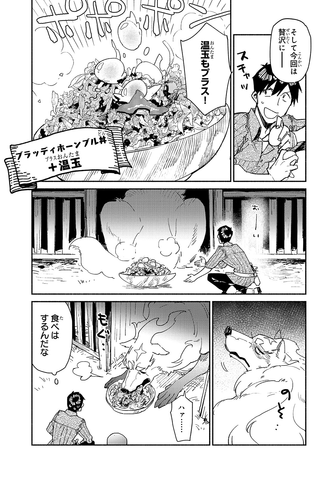 とんでもスキルで異世界放浪メシ 第40話 - Page 21