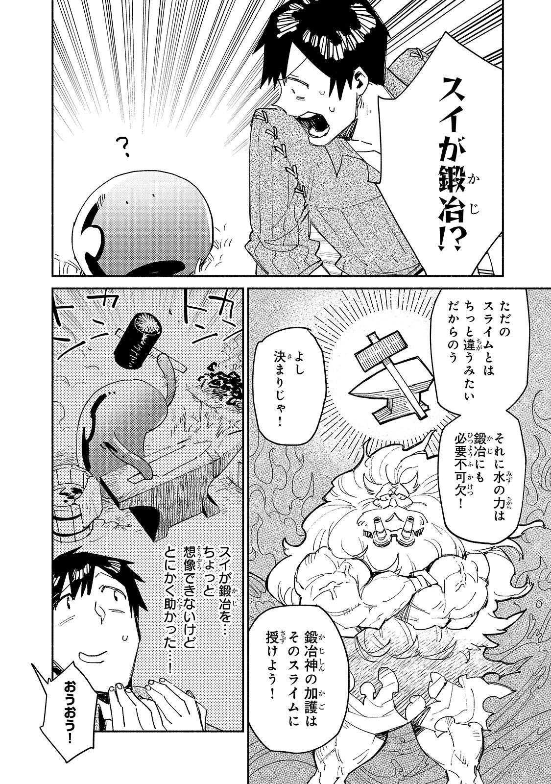 とんでもスキルで異世界放浪メシ 第41話 - Page 11