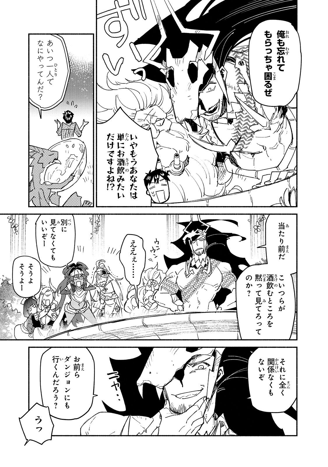 とんでもスキルで異世界放浪メシ 第41話 - Page 12