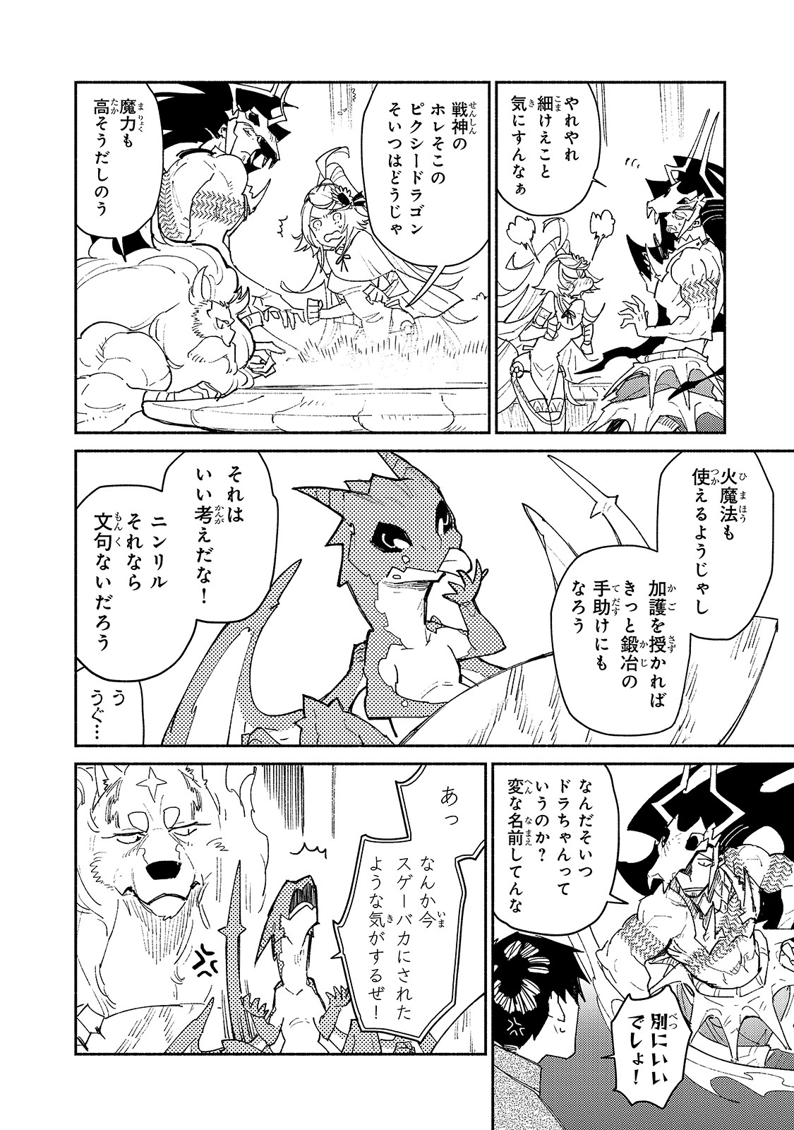 とんでもスキルで異世界放浪メシ 第41話 - Page 15