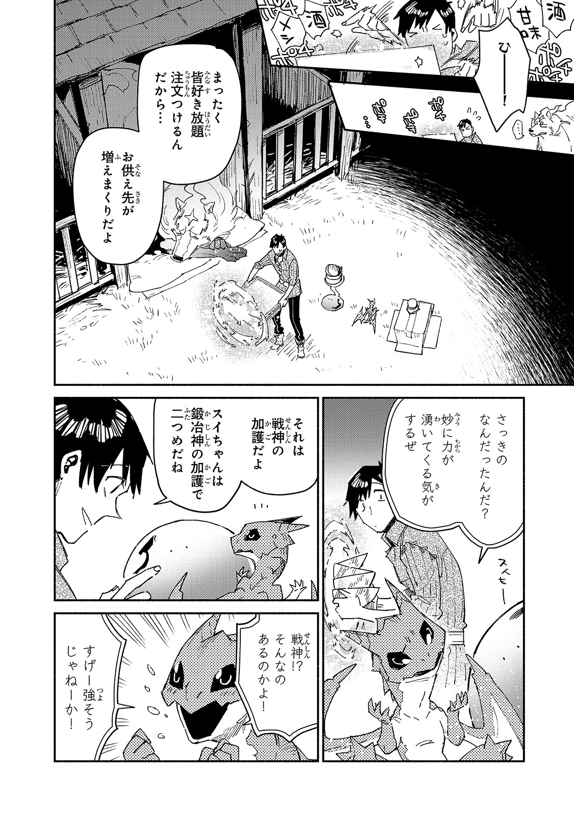 とんでもスキルで異世界放浪メシ 第41話 - Page 17