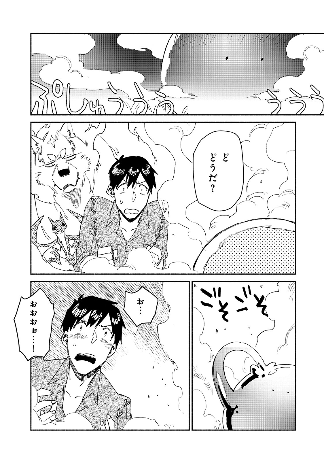 とんでもスキルで異世界放浪メシ 第41話 - Page 21