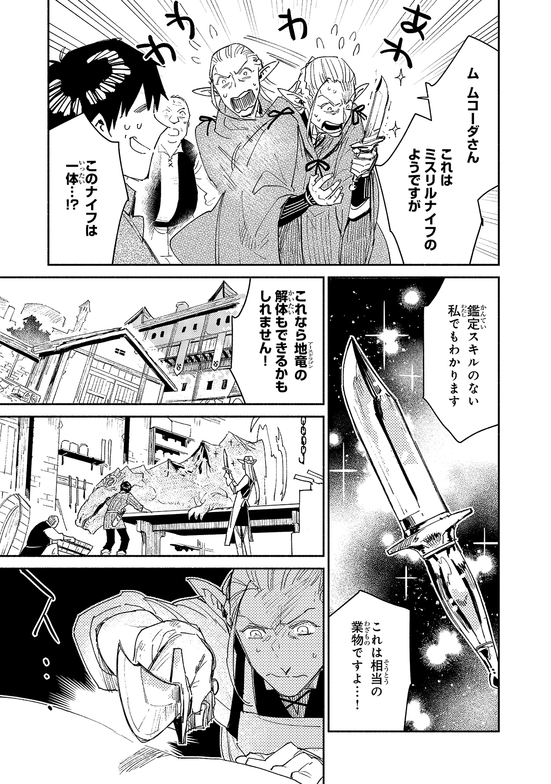 とんでもスキルで異世界放浪メシ 第42話 - Page 3