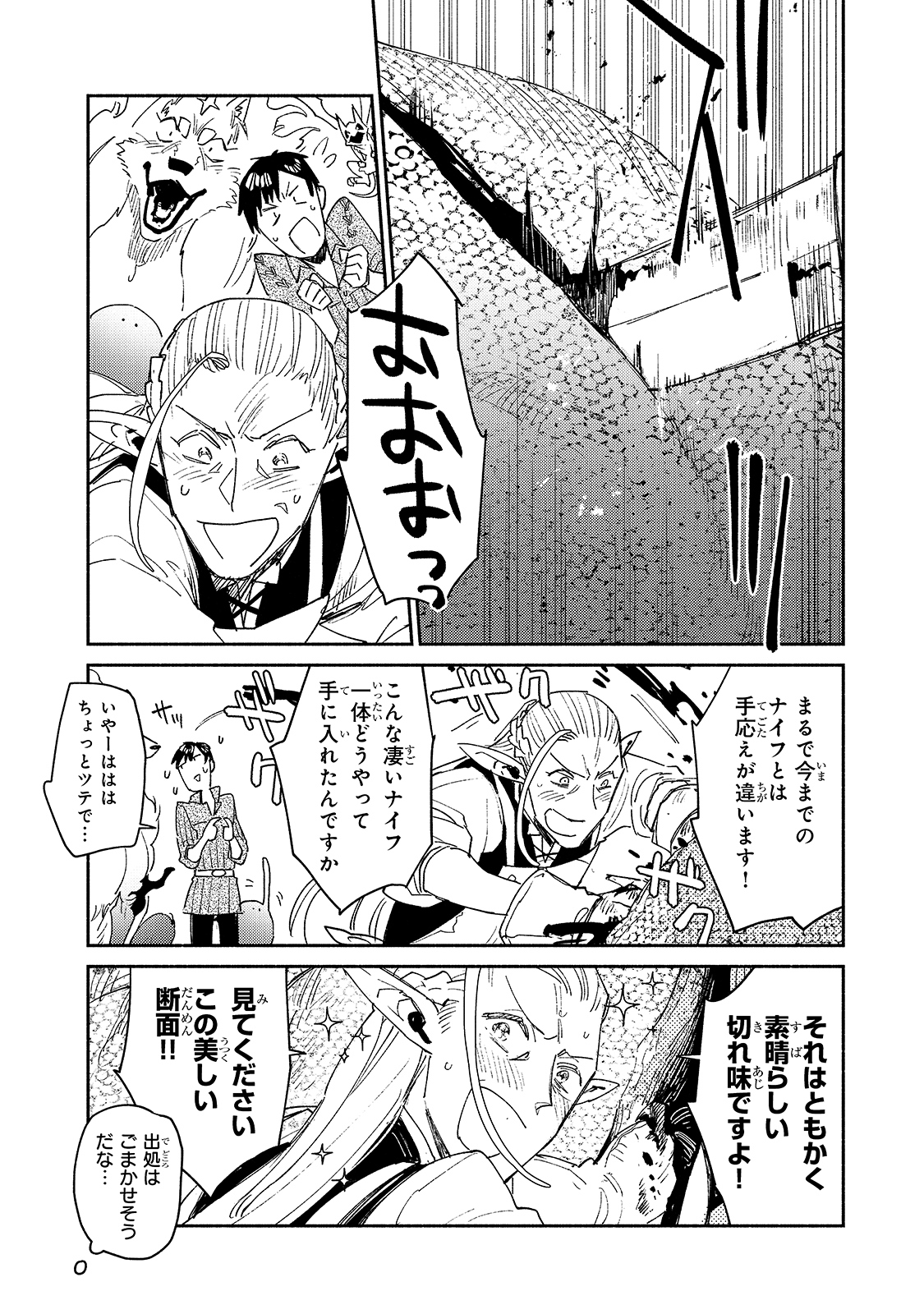 とんでもスキルで異世界放浪メシ 第42話 - Page 4