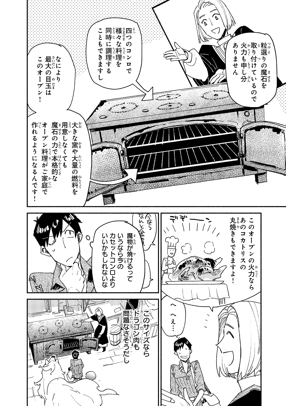 とんでもスキルで異世界放浪メシ 第42話 - Page 8