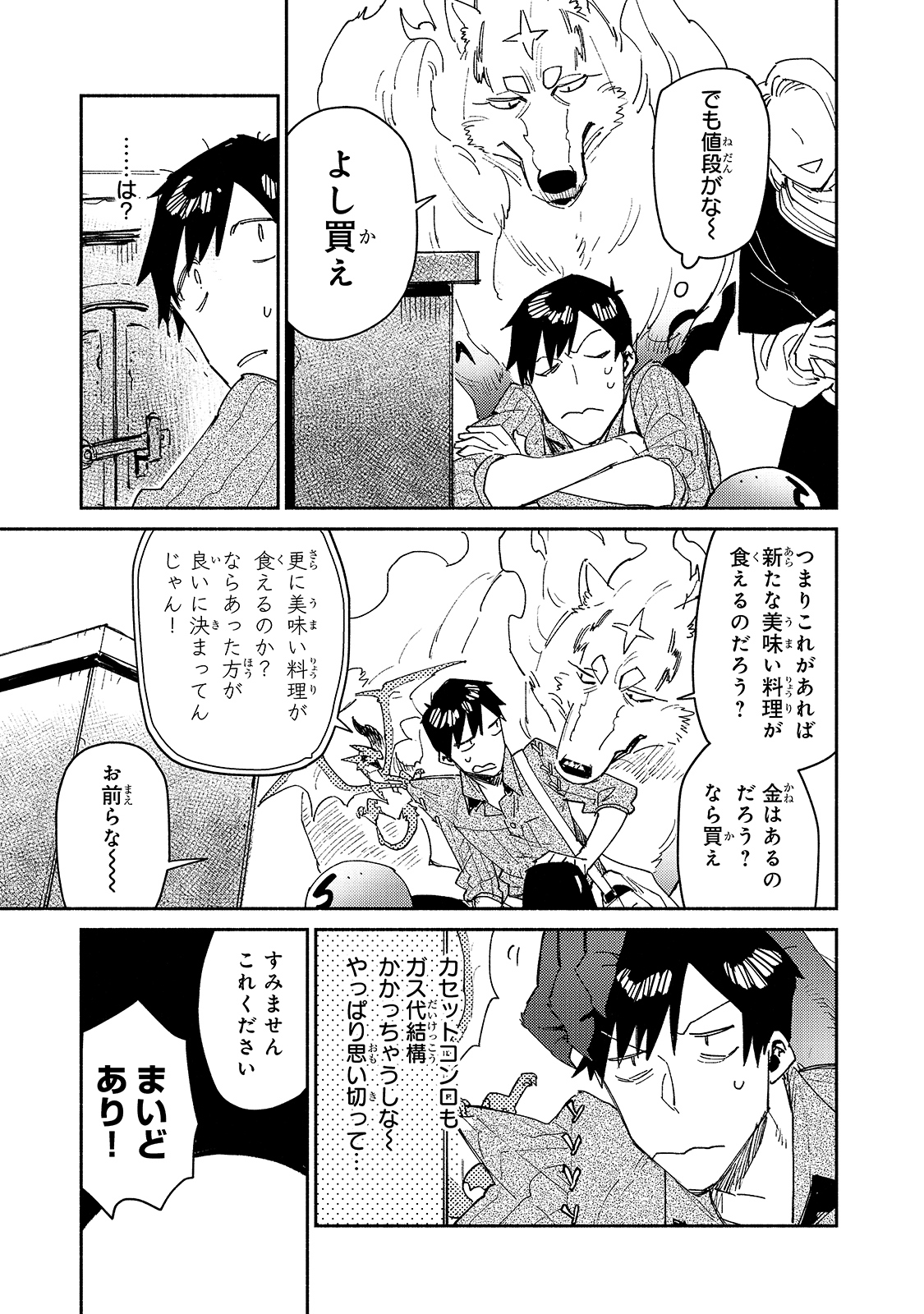 とんでもスキルで異世界放浪メシ 第42話 - Page 9