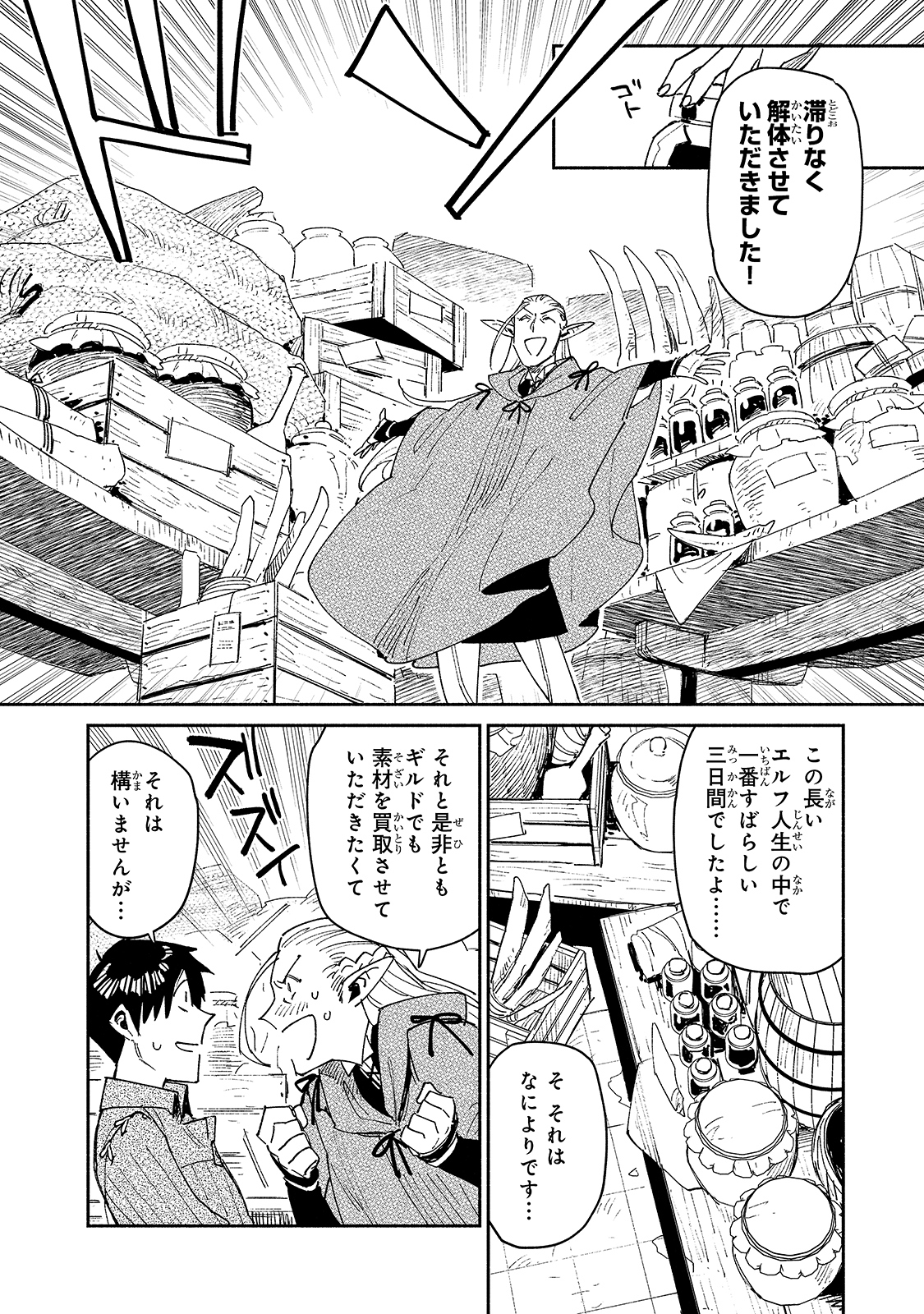 とんでもスキルで異世界放浪メシ 第42話 - Page 12