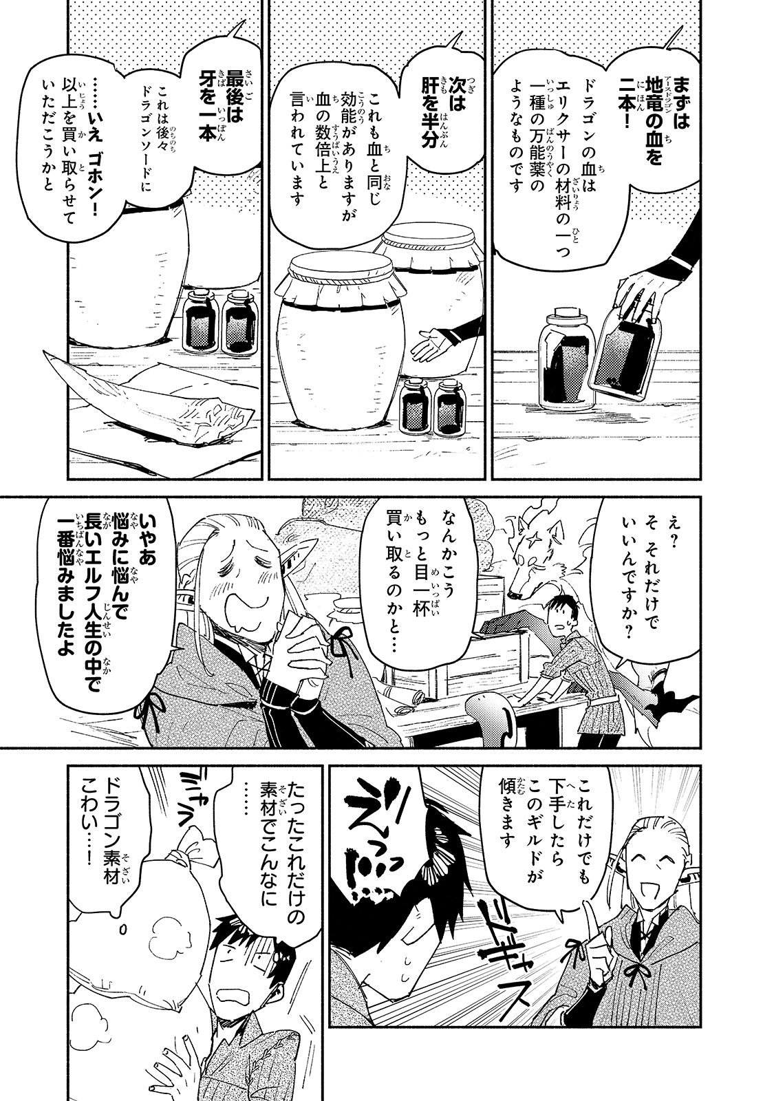 とんでもスキルで異世界放浪メシ 第42話 - Page 13