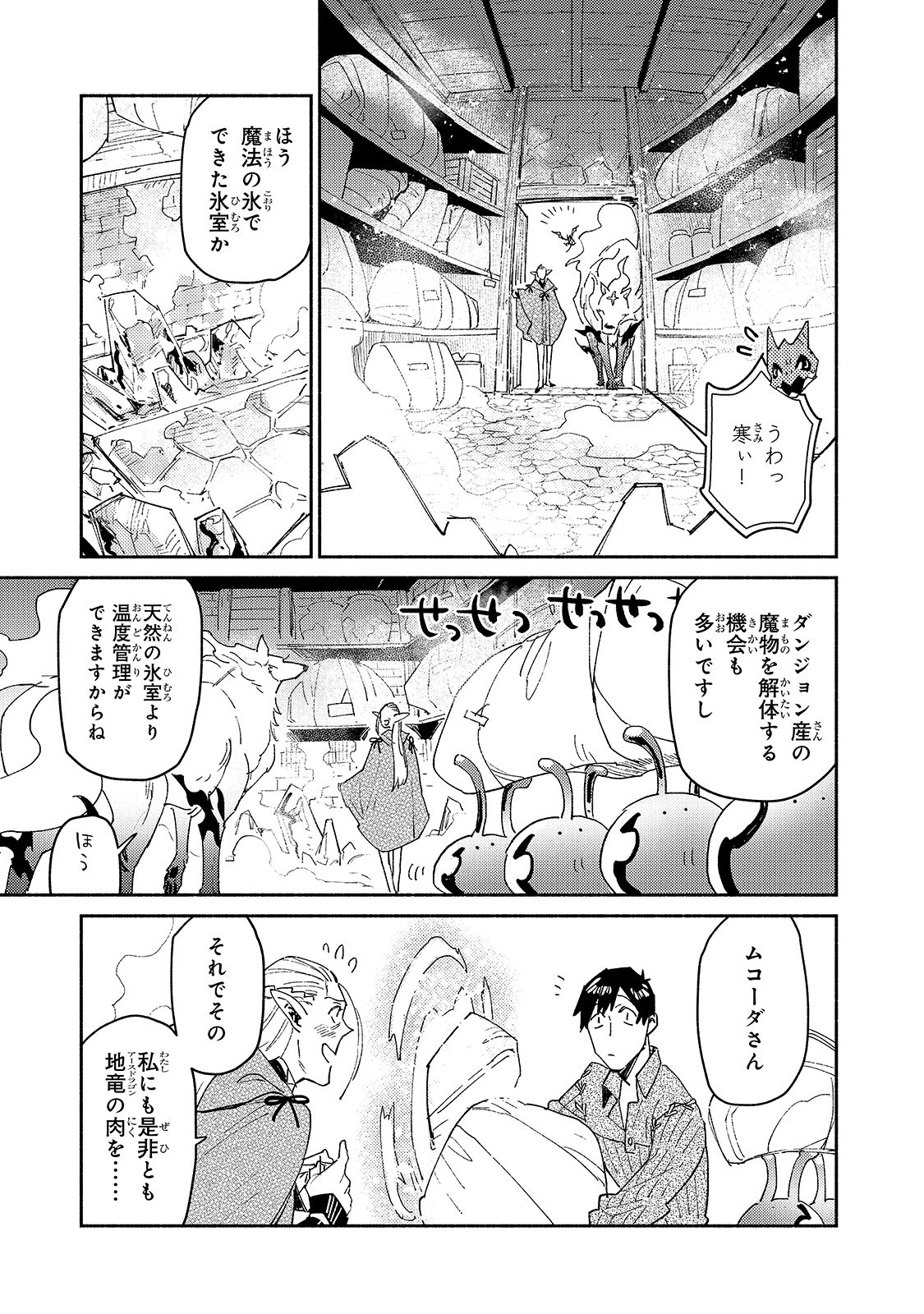 とんでもスキルで異世界放浪メシ 第42話 - Page 15