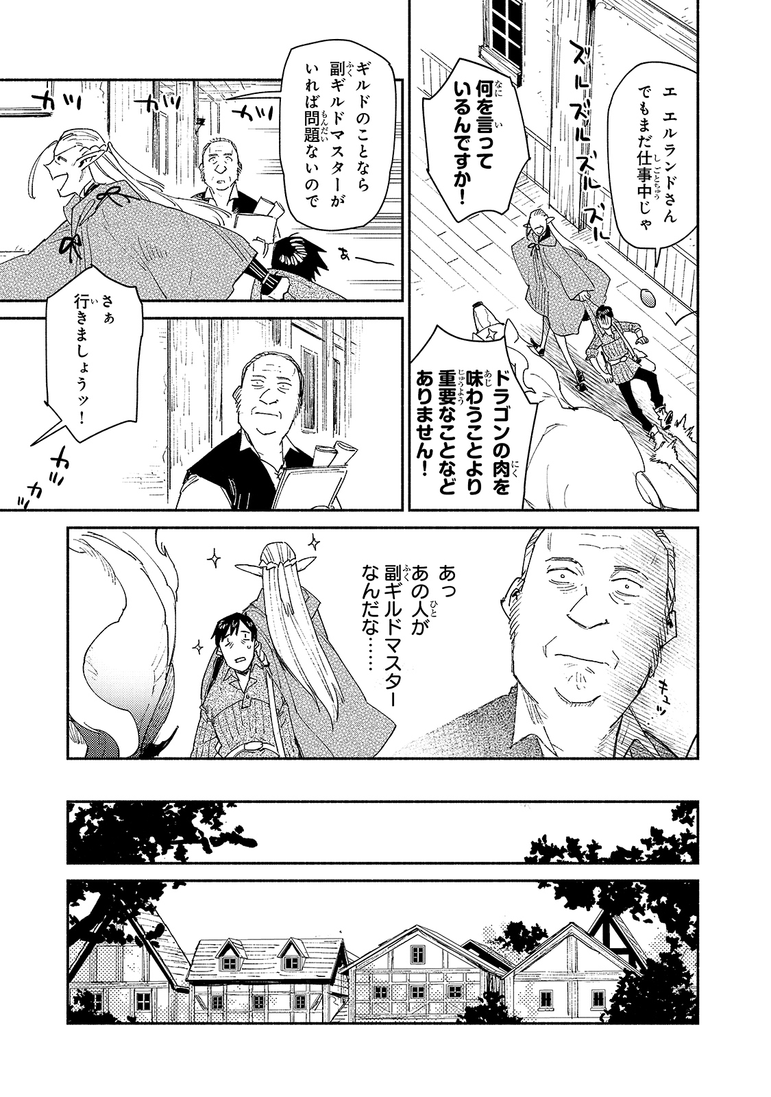 とんでもスキルで異世界放浪メシ 第42話 - Page 17