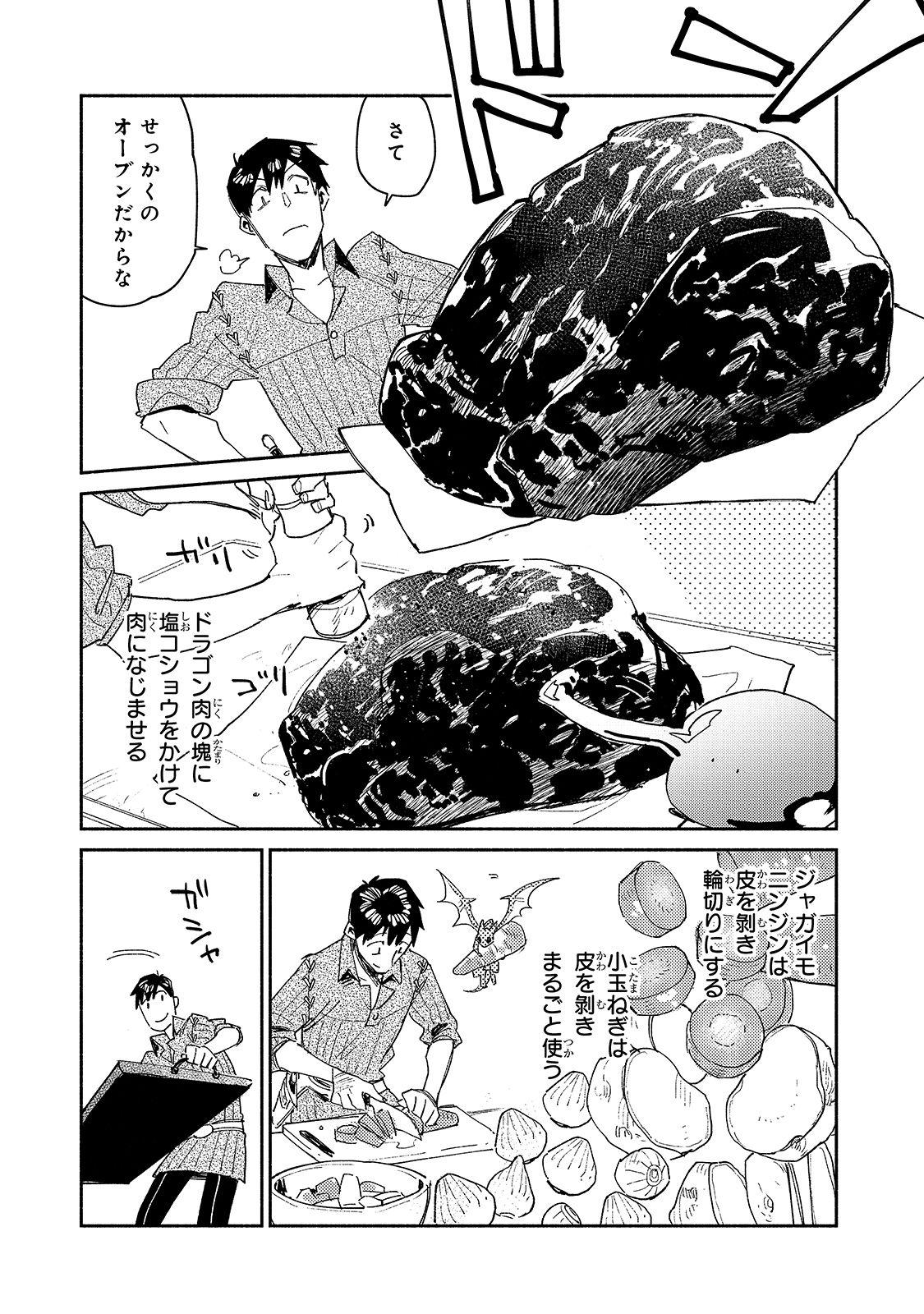 とんでもスキルで異世界放浪メシ 第42話 - Page 19