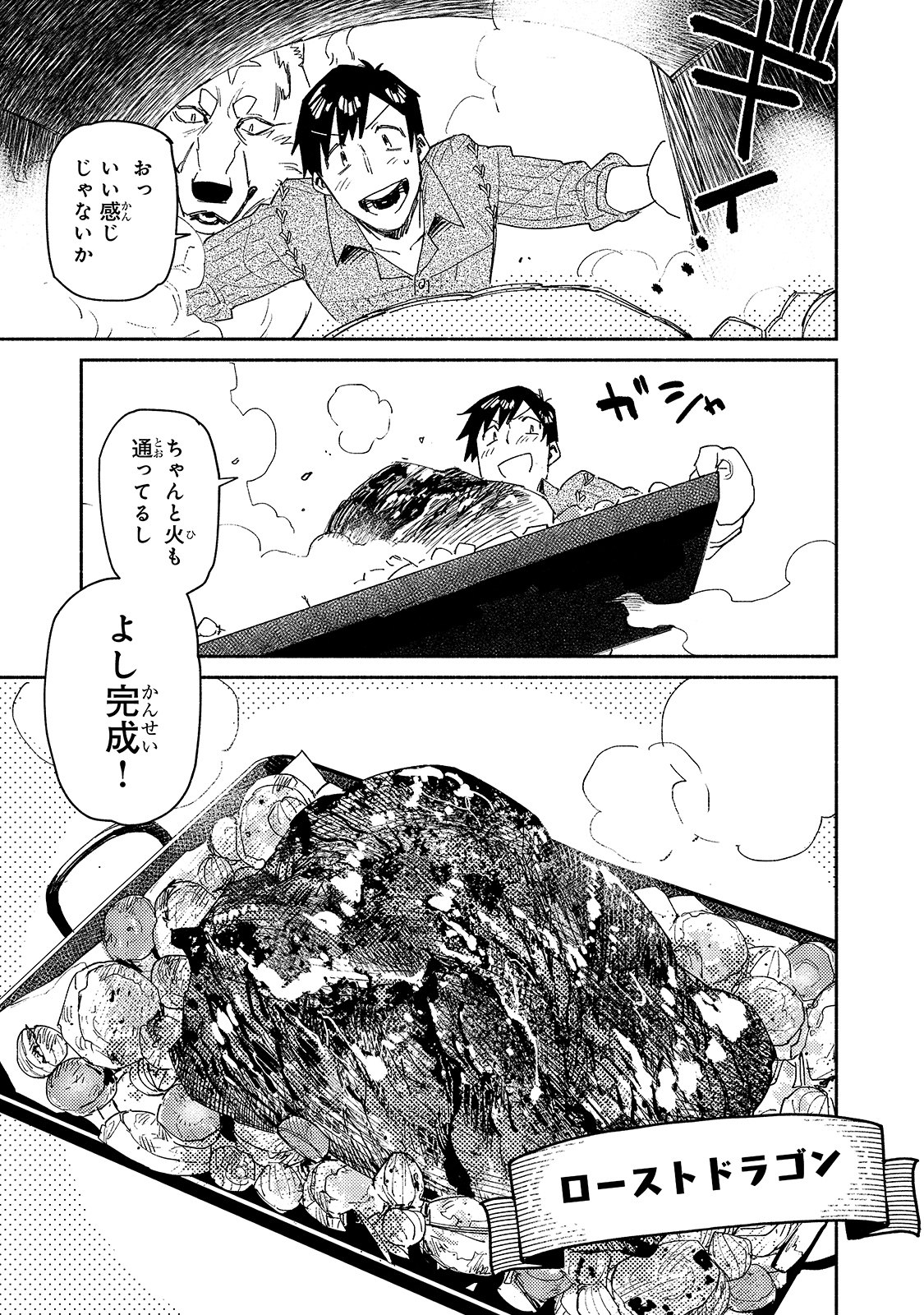 とんでもスキルで異世界放浪メシ 第42話 - Page 21