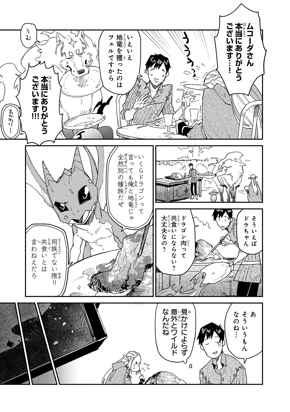 とんでもスキルで異世界放浪メシ 第42話 - Page 25