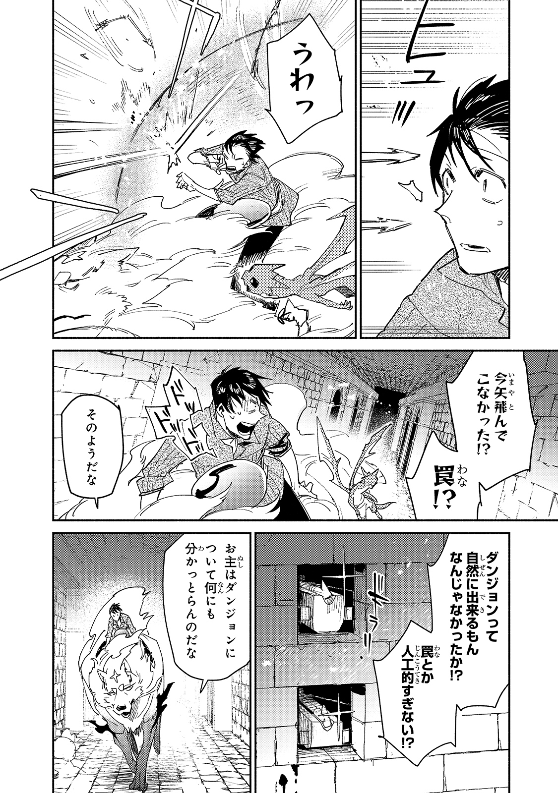 とんでもスキルで異世界放浪メシ 第43話 - Page 8