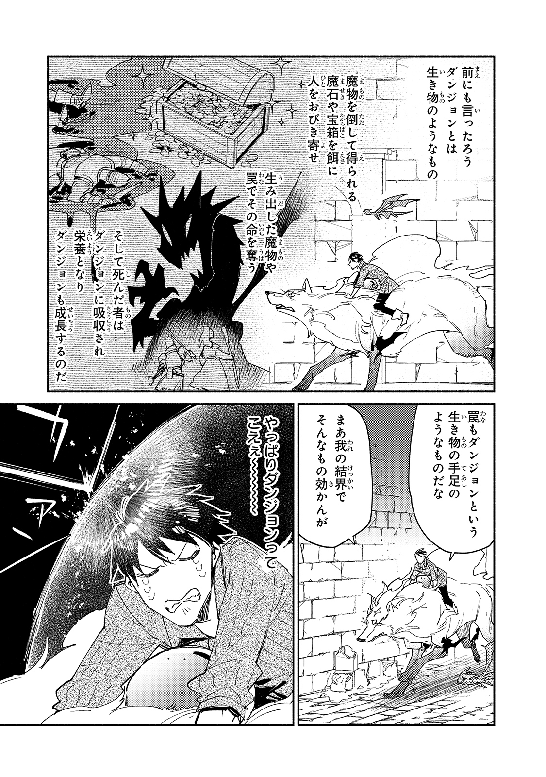 とんでもスキルで異世界放浪メシ 第43話 - Page 9