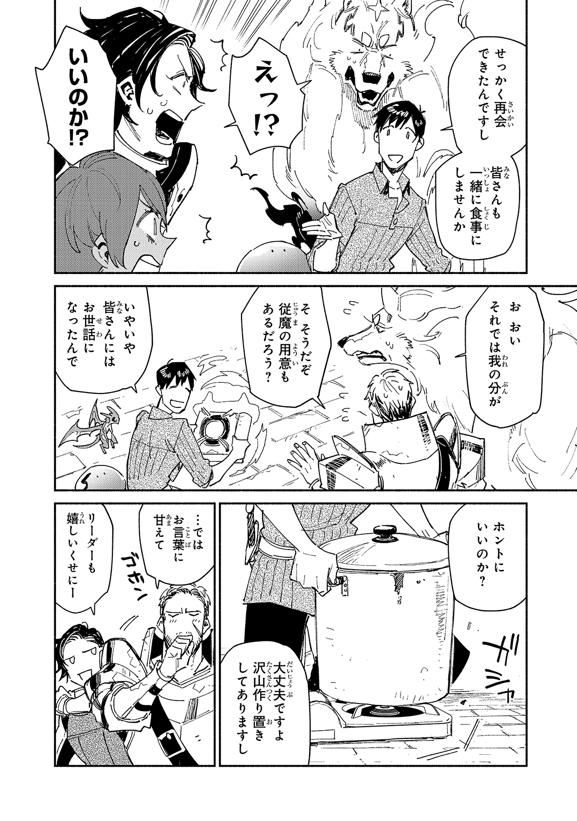 とんでもスキルで異世界放浪メシ 第43話 - Page 18