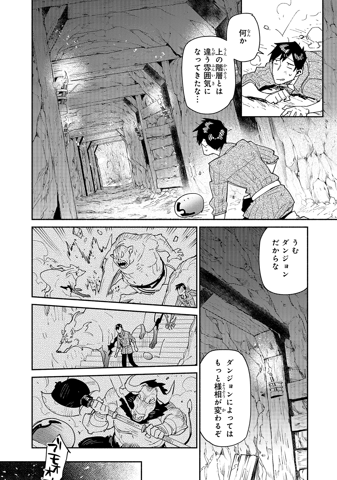 とんでもスキルで異世界放浪メシ 第44話 - Page 4