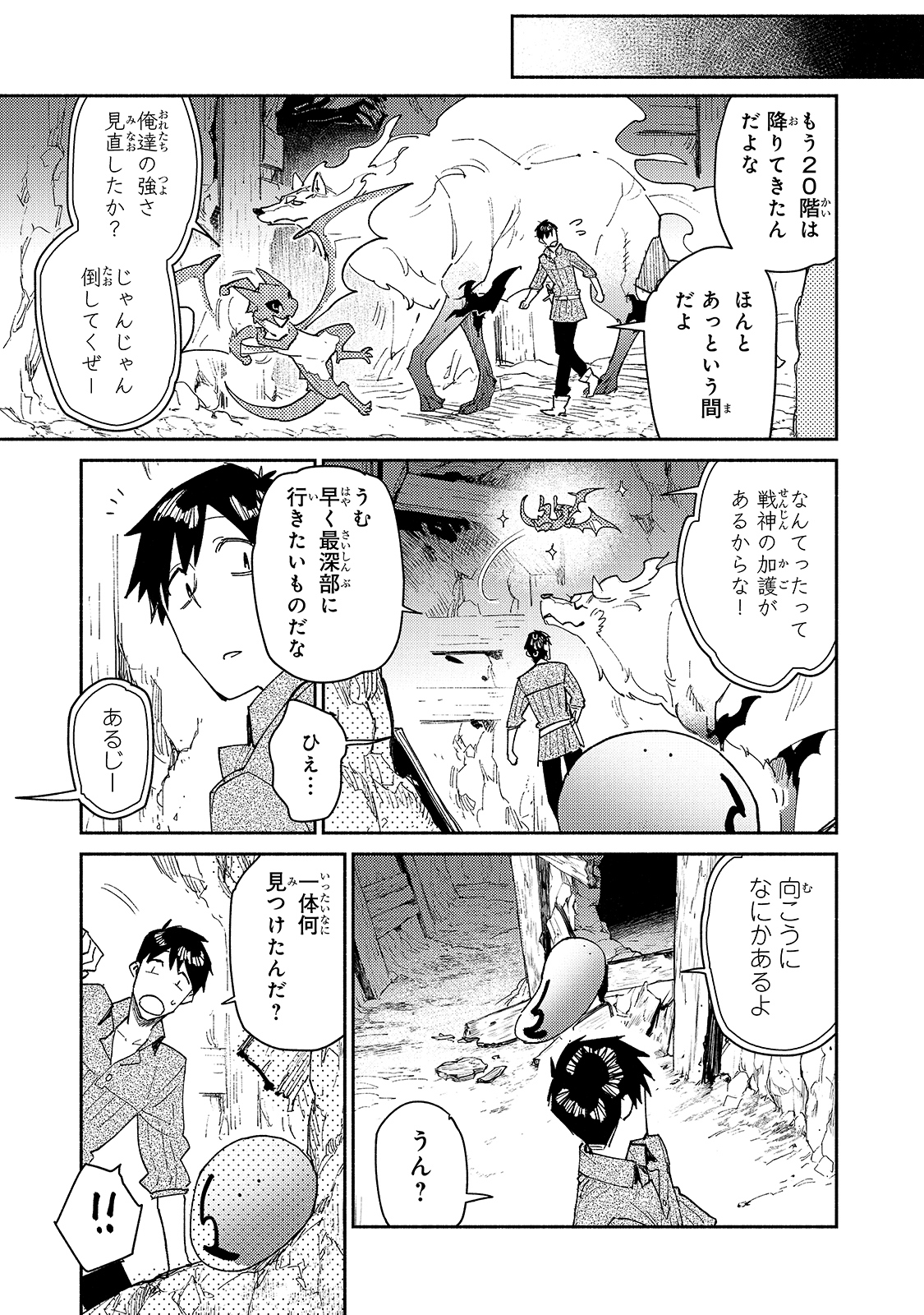 とんでもスキルで異世界放浪メシ 第44話 - Page 5